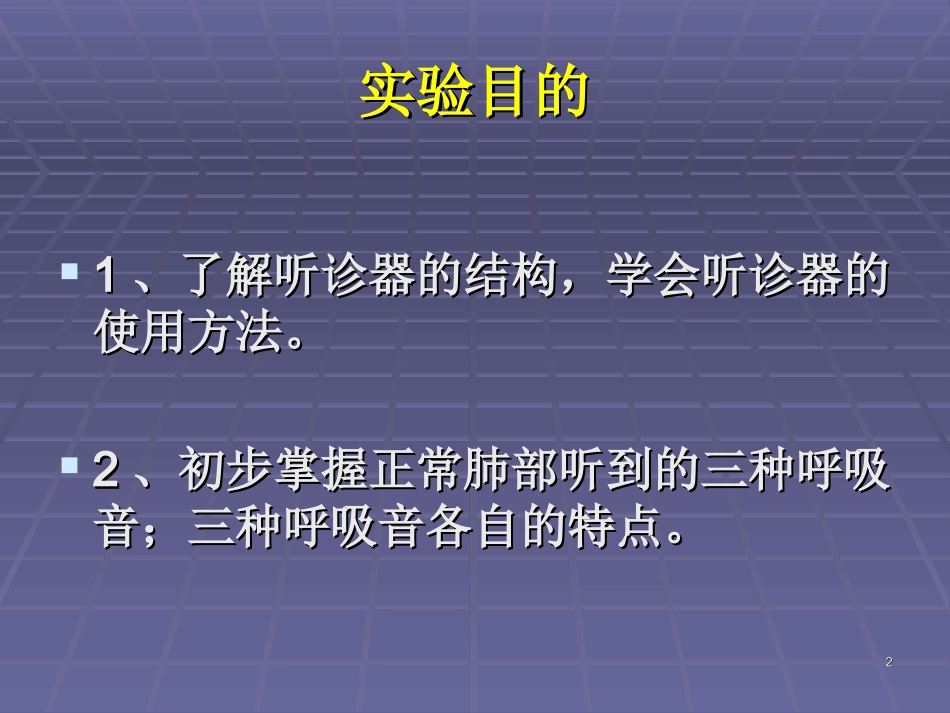 肺部听诊呼吸音的听诊_第2页