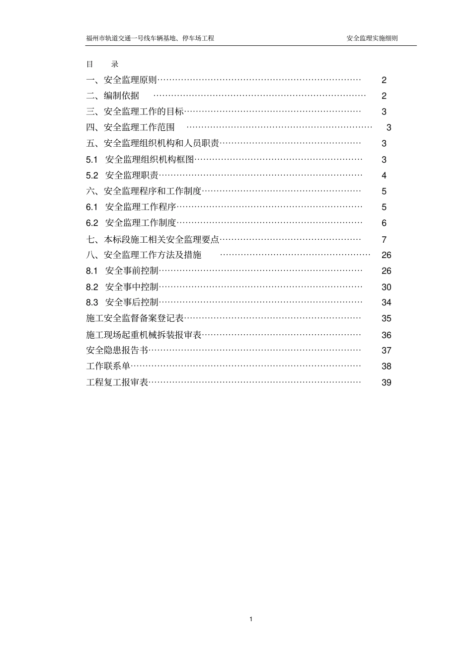 1安全监理实施细则讲解_第2页