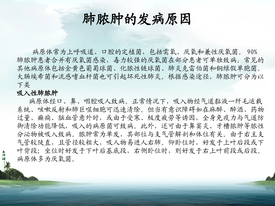 肺脓肿 (1)_第2页