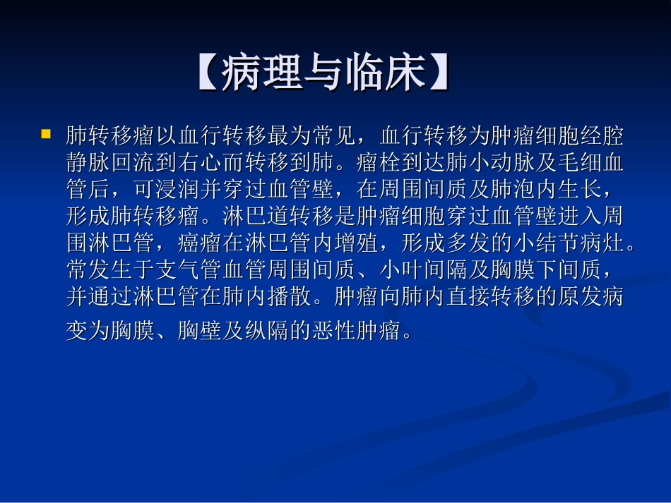 肺转移瘤与韦格肉芽肿影像鉴别_第3页