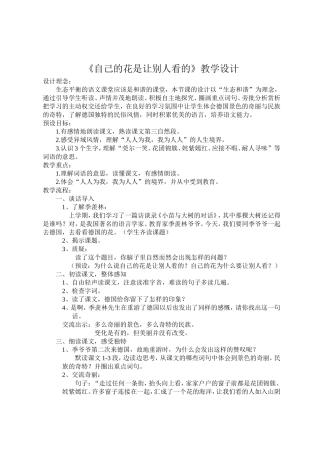 自己的花是让别人看的