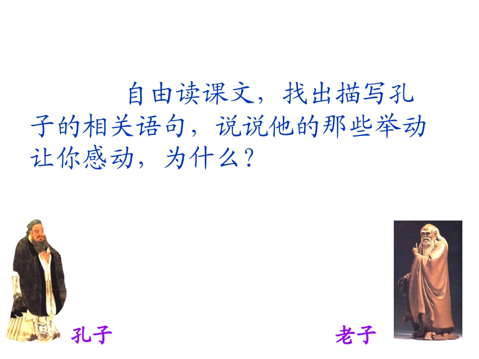 《孔子拜师》80后展示课_第2页