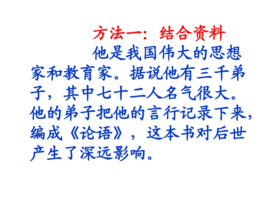 《孔子拜师》80后展示课_第3页