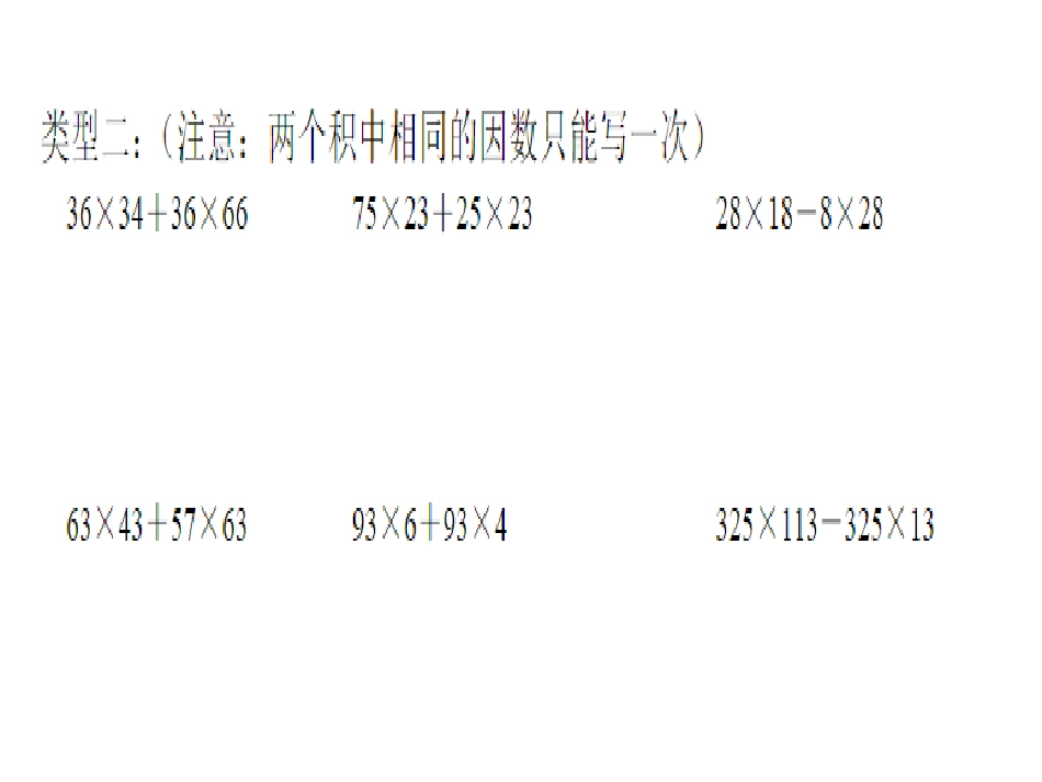 乘法分配率习题_第3页
