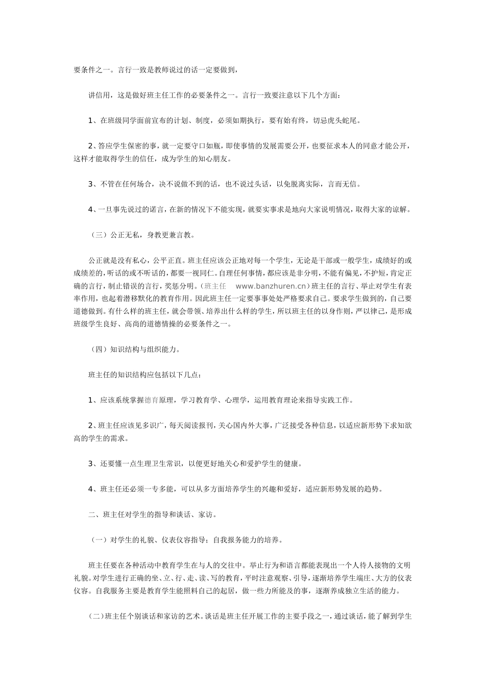 如何做好小学班主任工作_第2页