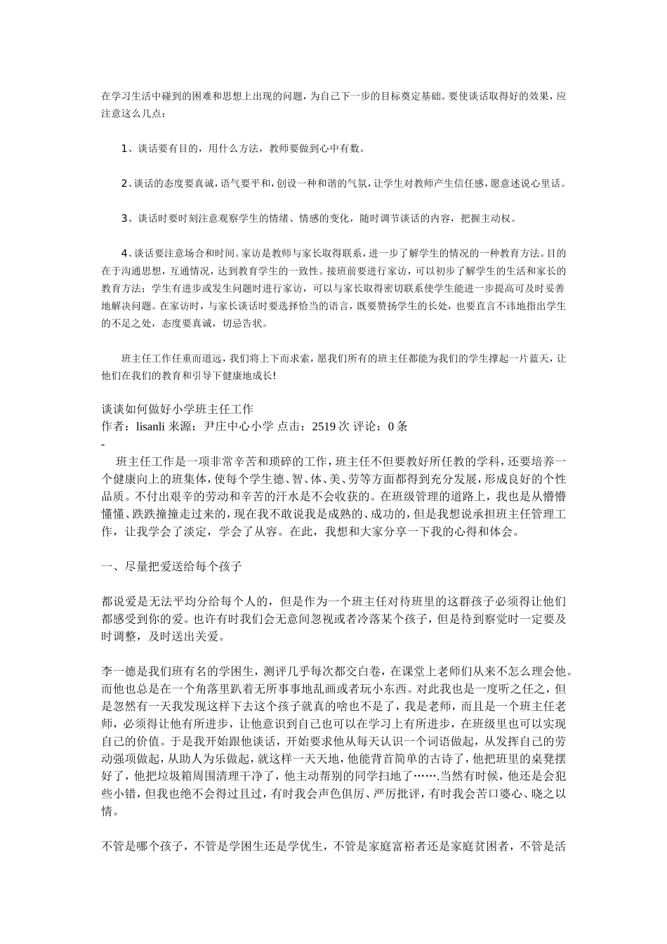 如何做好小学班主任工作_第3页