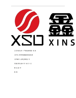 1封面：织带质量幅宽检验标准