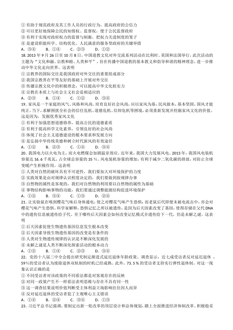 湖北省武汉市2014届高三5月模拟考试文综政治试题Word版含答案(wwwks5ucom2014高考)_第2页