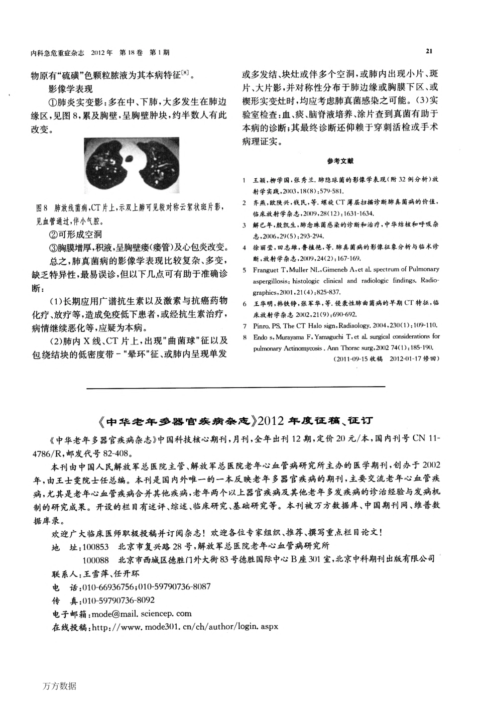 肺真菌病的影像学诊断_第3页