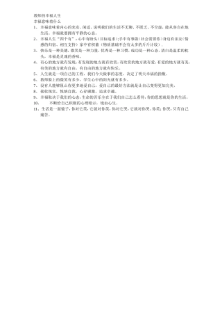 教师的幸福人生