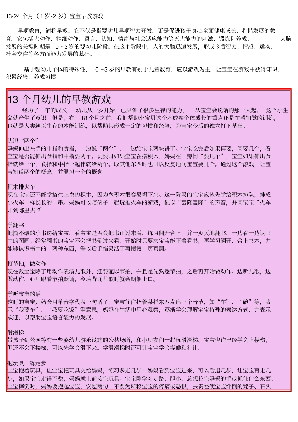 1岁到2岁早教计划汇总_第1页