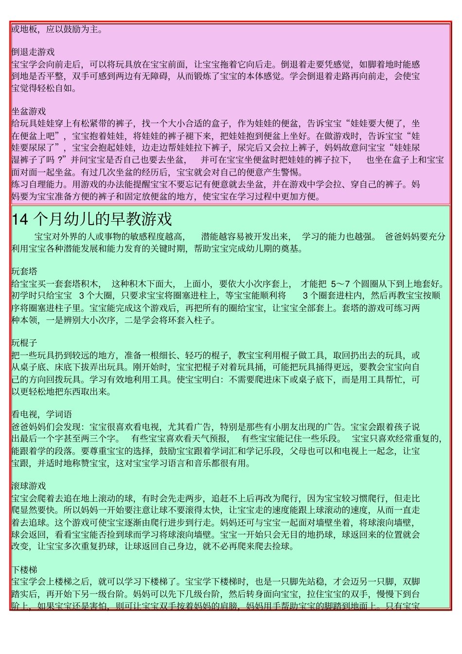 1岁到2岁早教计划汇总_第2页