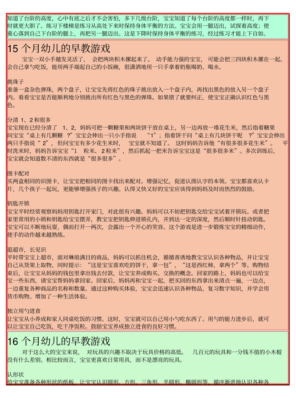 1岁到2岁早教计划汇总_第3页