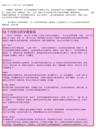 1岁到2岁早教计划汇总