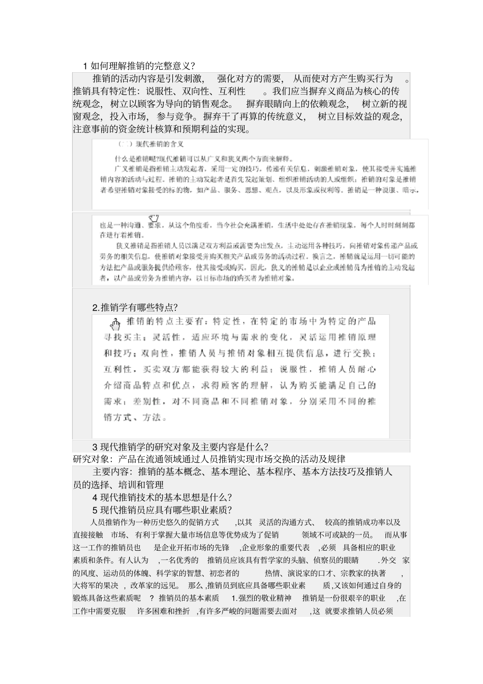 1如何理解推销的完整意义_第1页