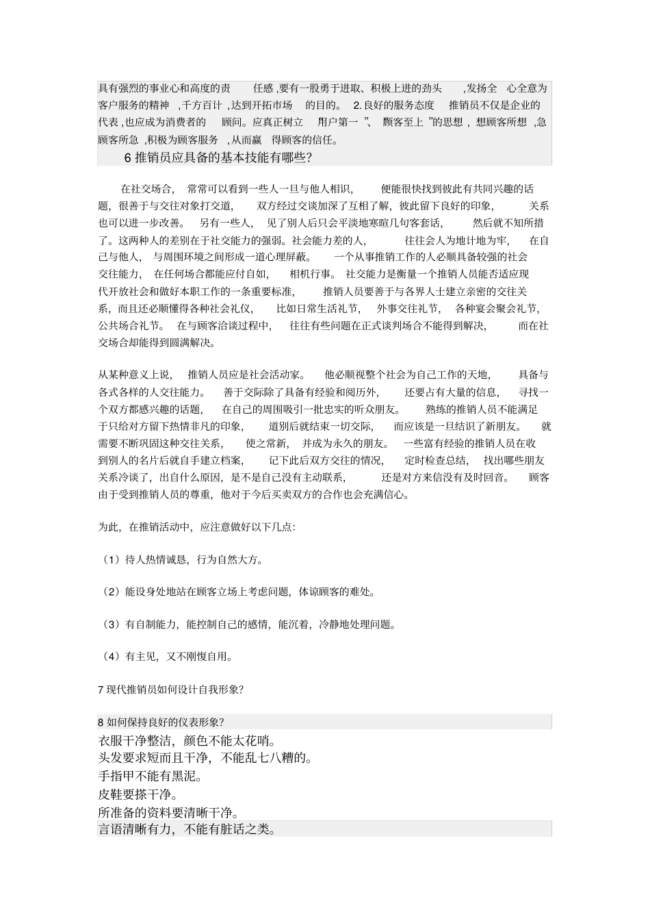 1如何理解推销的完整意义_第2页
