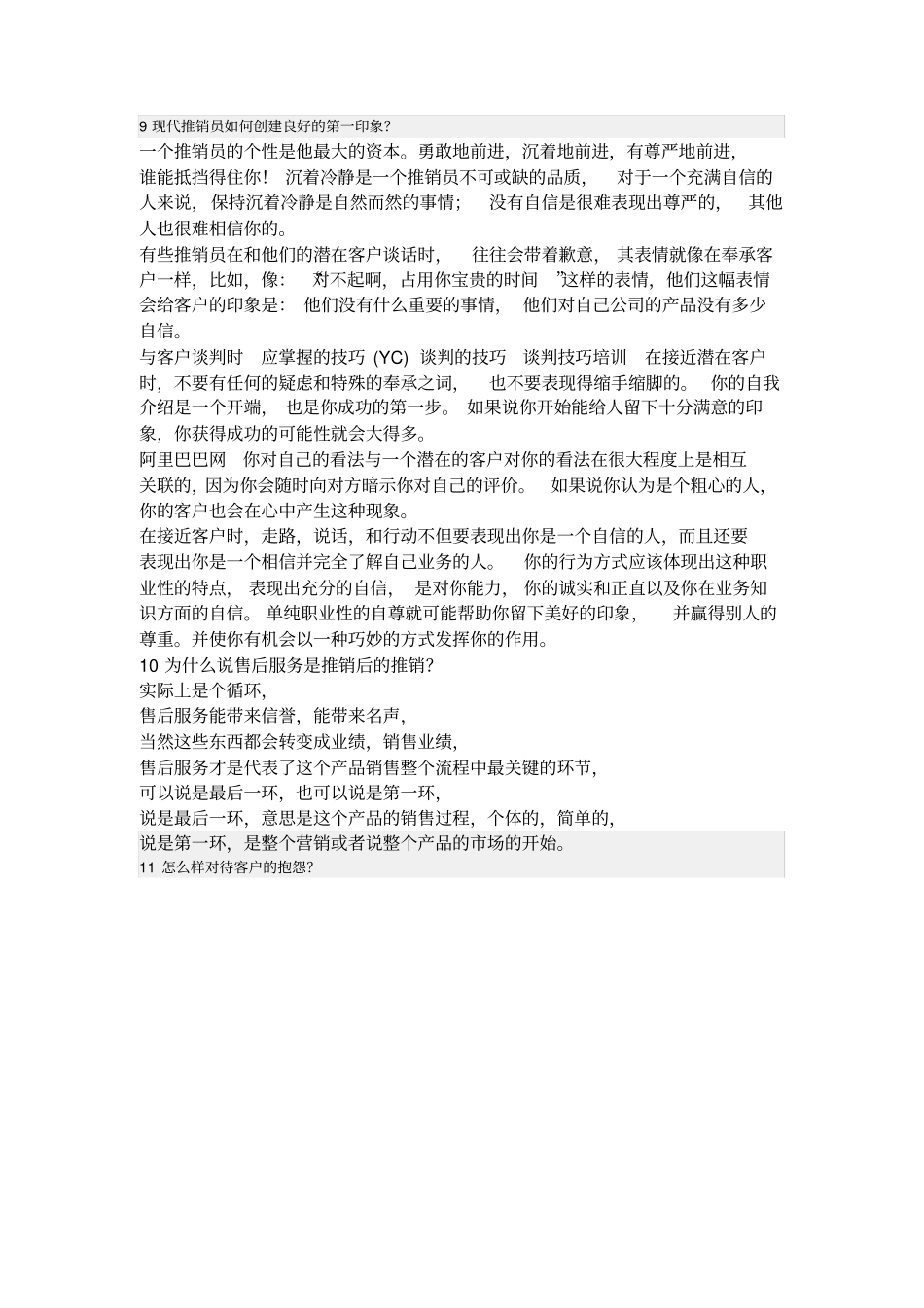 1如何理解推销的完整意义_第3页