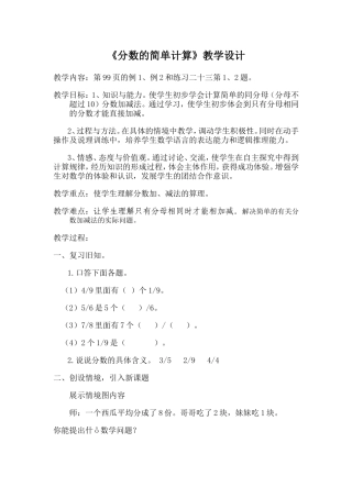 分数的简单计算
