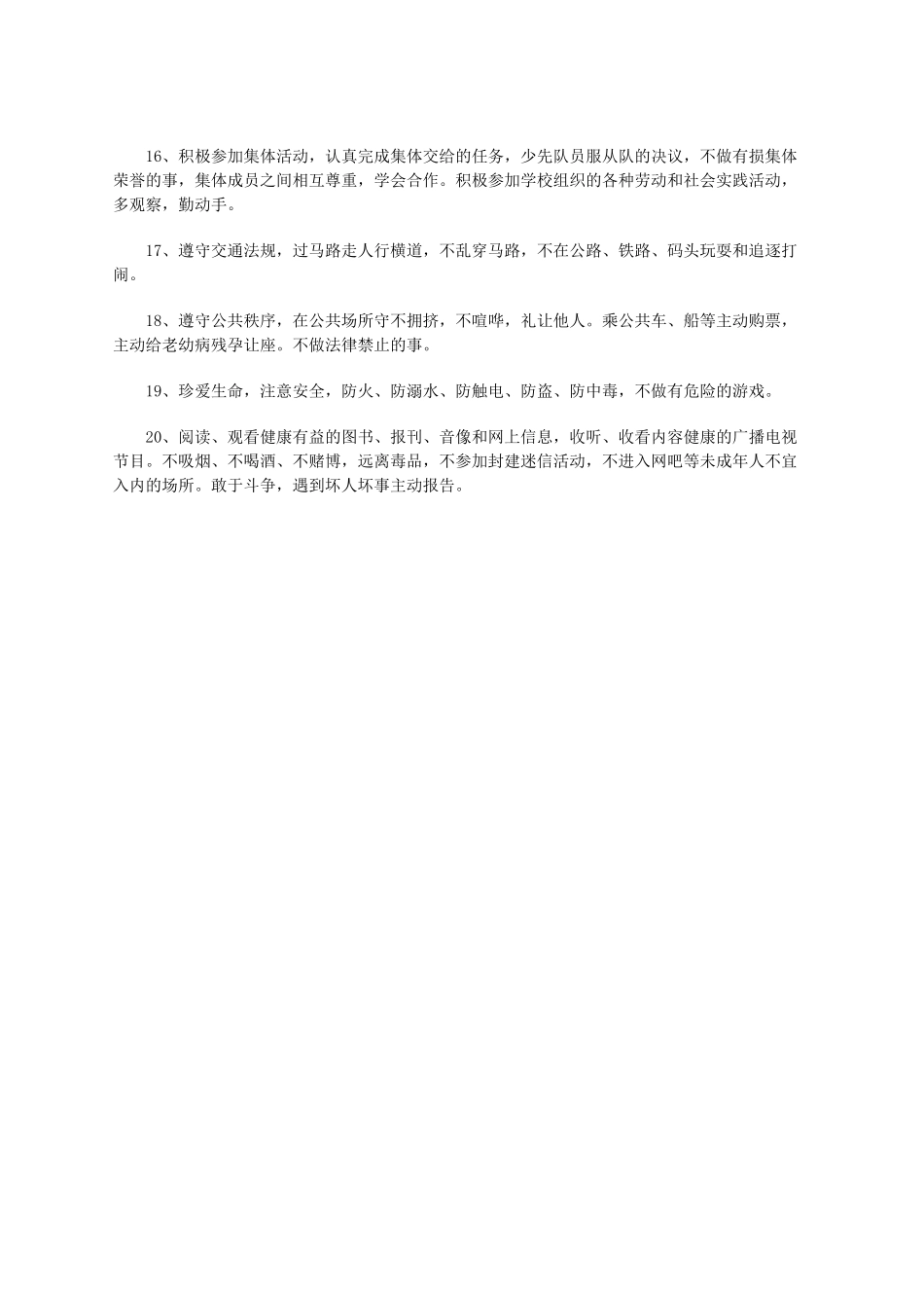 小学生日常行为规范_第2页