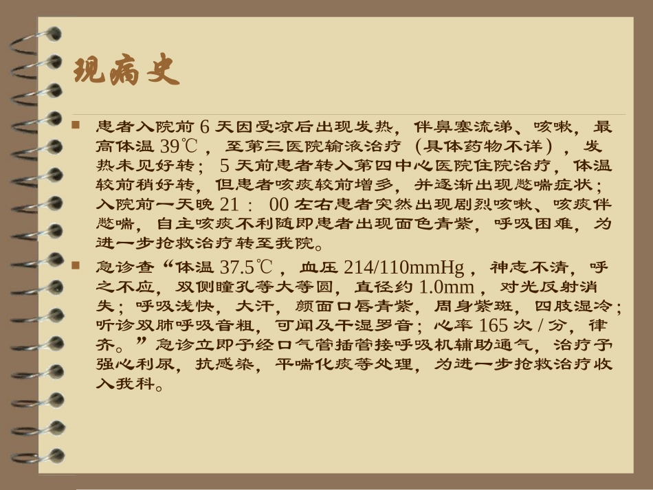 肺曲霉病合并多脏器功能不全_第3页
