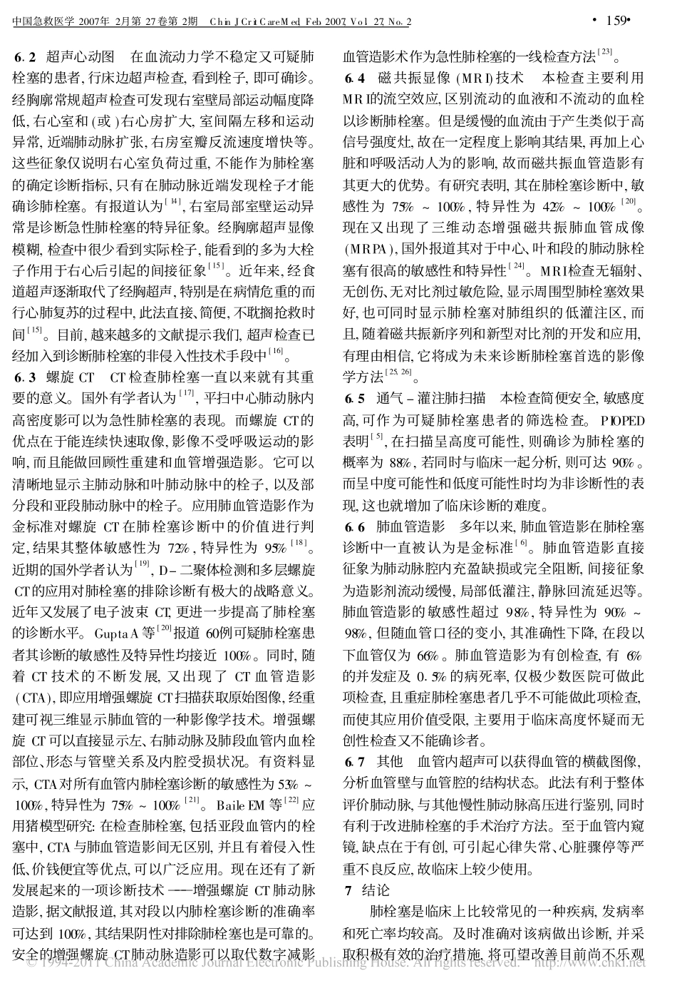 肺栓塞的诊断方法_第3页