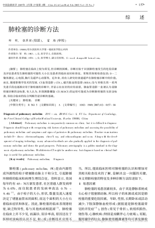 肺栓塞的诊断方法