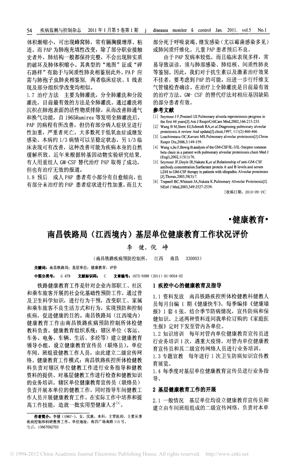 肺泡蛋白沉积症1例及文献复习_第3页
