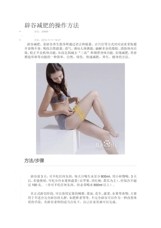 辟谷减肥的操作方法
