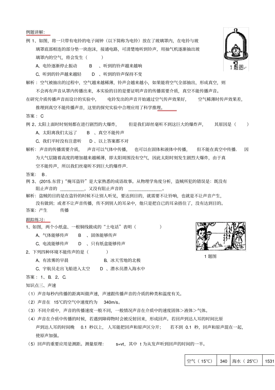 1声音的产生和传播_第3页