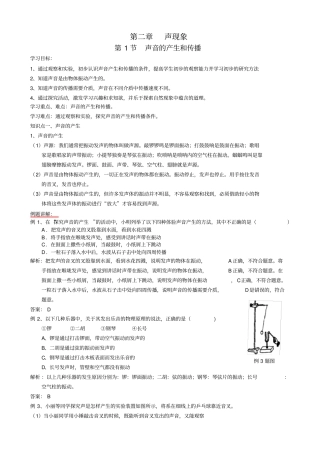 1声音的产生和传播