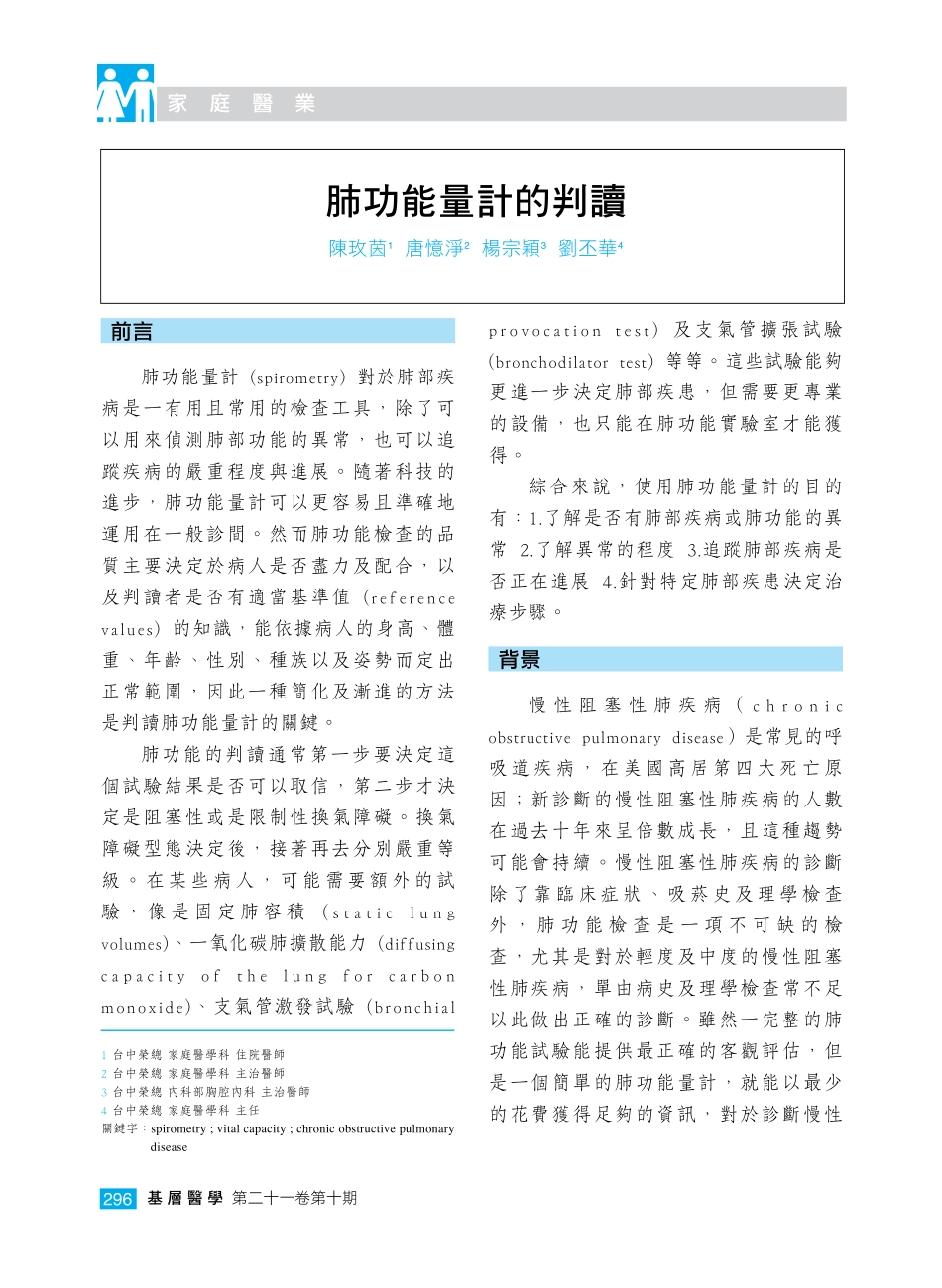 肺功能量计的判读_第1页