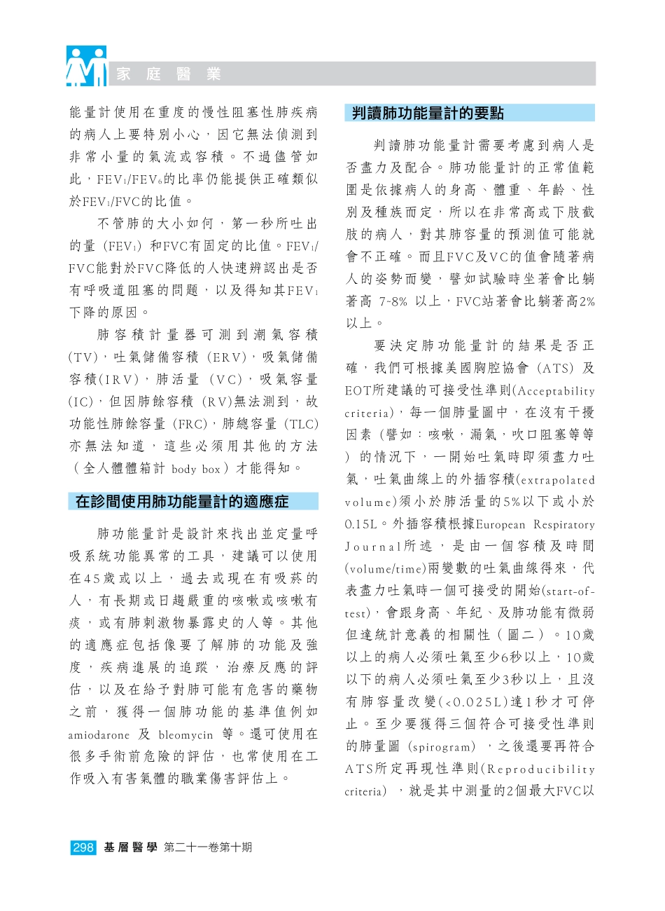 肺功能量计的判读_第3页