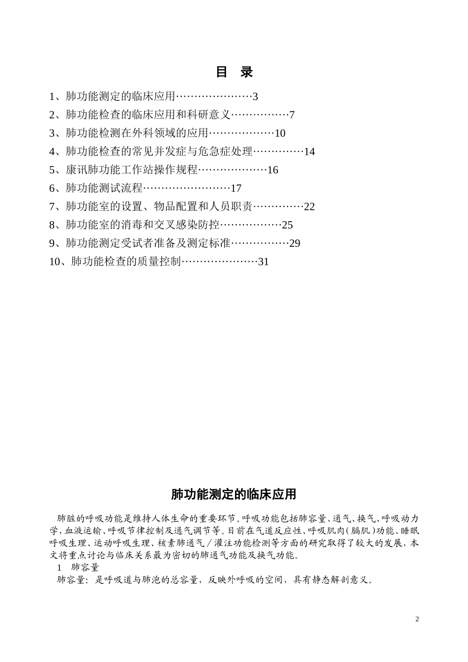 肺功能室工作制度_第2页