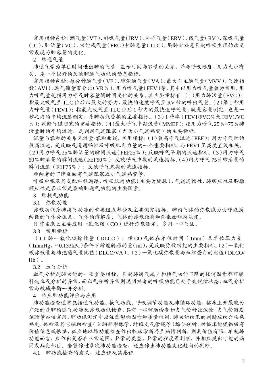 肺功能室工作制度_第3页