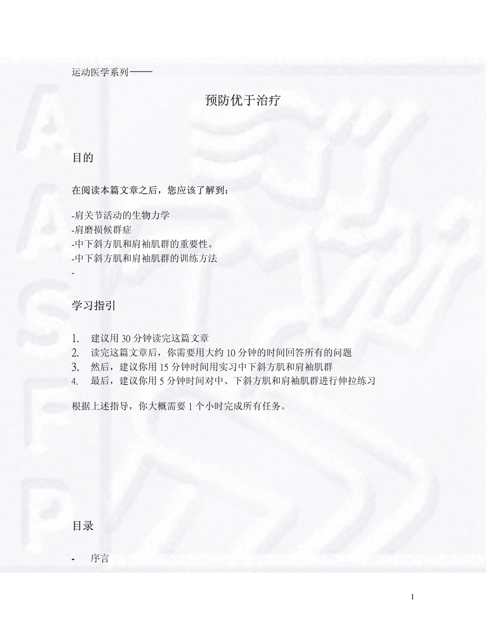 肩部训练的有效方法_第1页