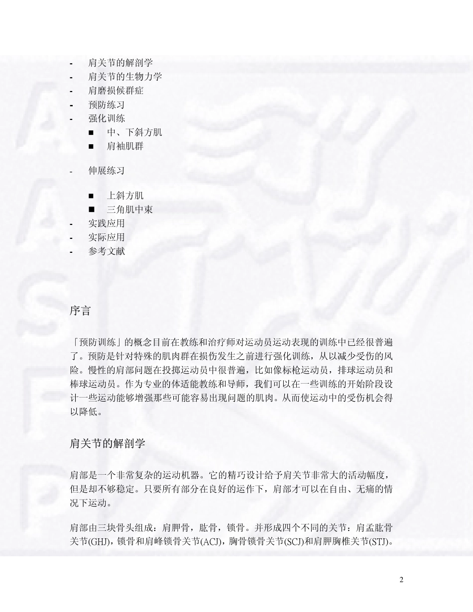 肩部训练的有效方法_第2页