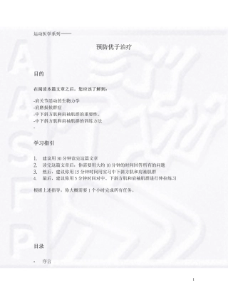 肩部训练的有效方法