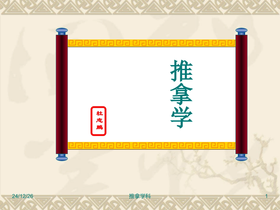 肩关节周围炎_第1页