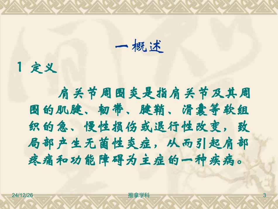 肩关节周围炎_第3页