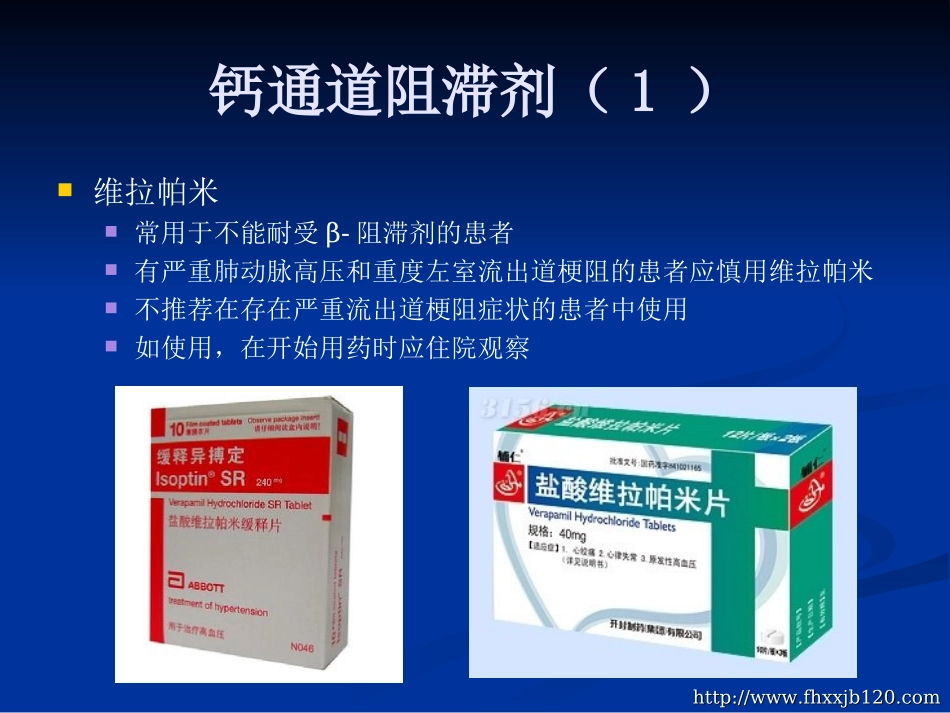 肥厚型梗阻性心肌病的药物治疗_第3页
