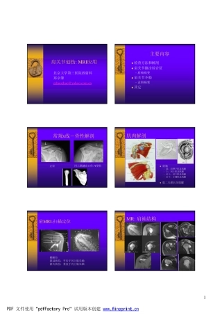 肩关节创伪MRI诊断.pdf