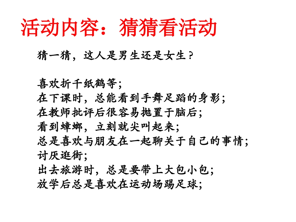 认识差异--展示风采_第2页
