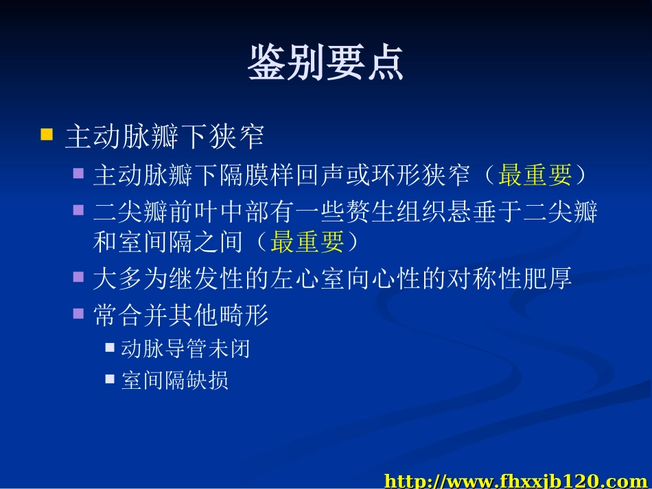 肥厚型心肌病与主动脉瓣下狭窄的鉴别_第3页