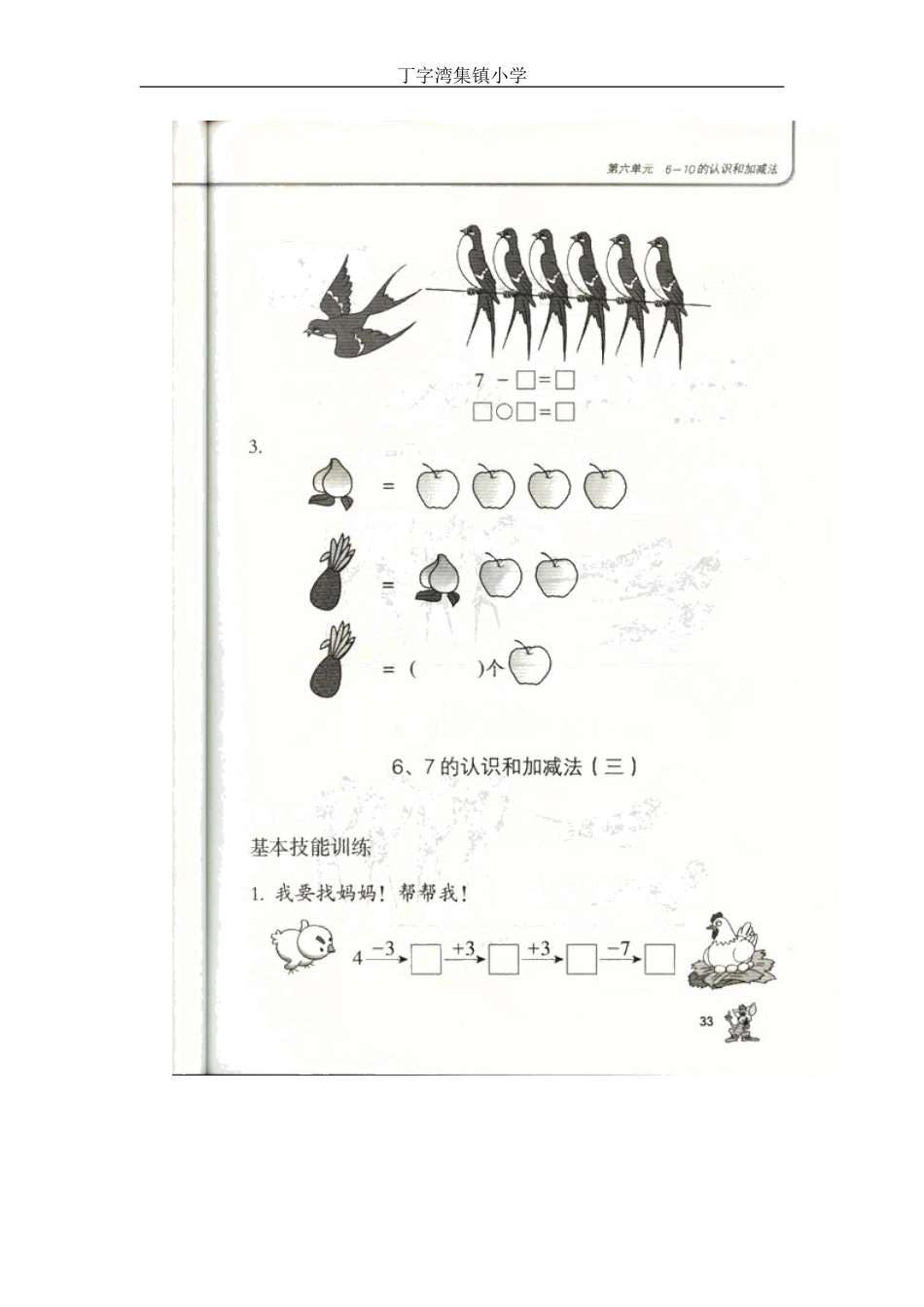 小学数学人教2011课标版一年级6和7的加减法.3-6和7的加减法习题_第2页