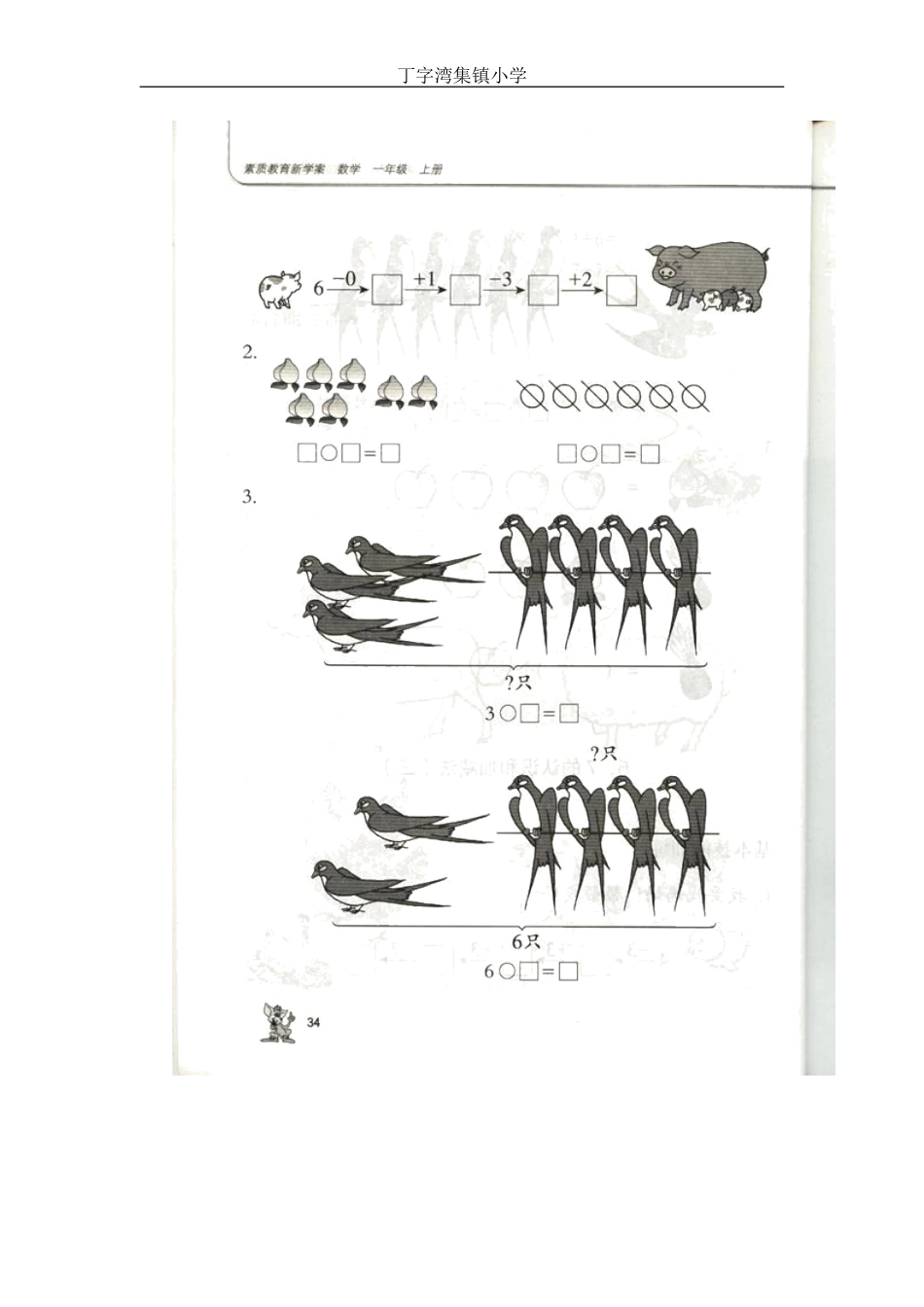 小学数学人教2011课标版一年级6和7的加减法.3-6和7的加减法习题_第3页