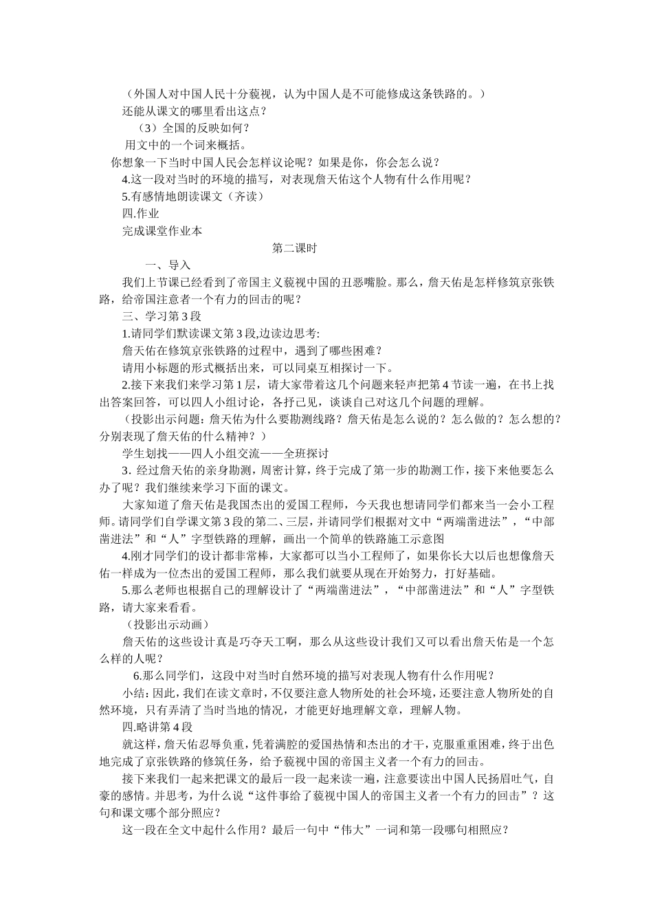 《詹天佑》的教学设计_第2页