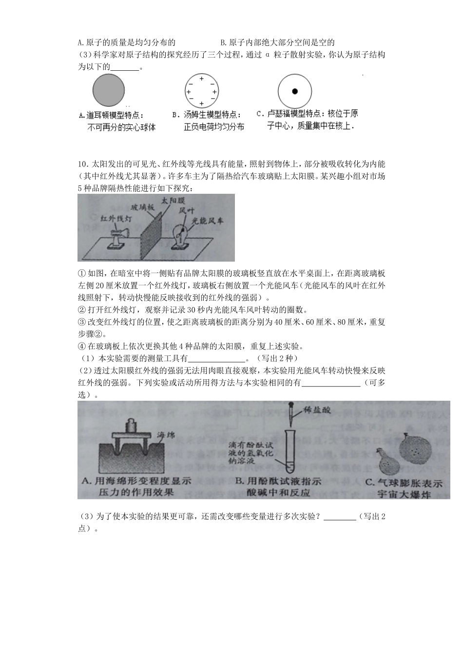 《10.2分子动理论的初步知识》同步练习3_第2页
