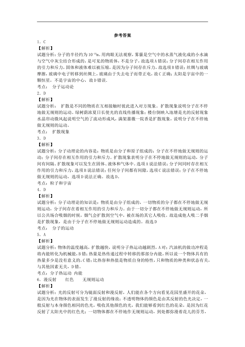 《10.2分子动理论的初步知识》同步练习3_第3页