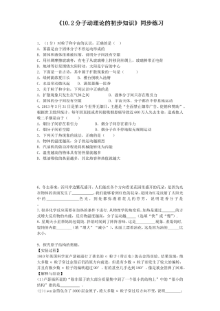 《10.2分子动理论的初步知识》同步练习3