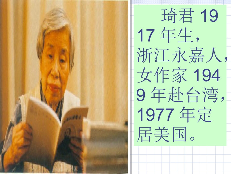 人教版五年级语文上册第二组用《07桂花雨》PPT课件_第2页